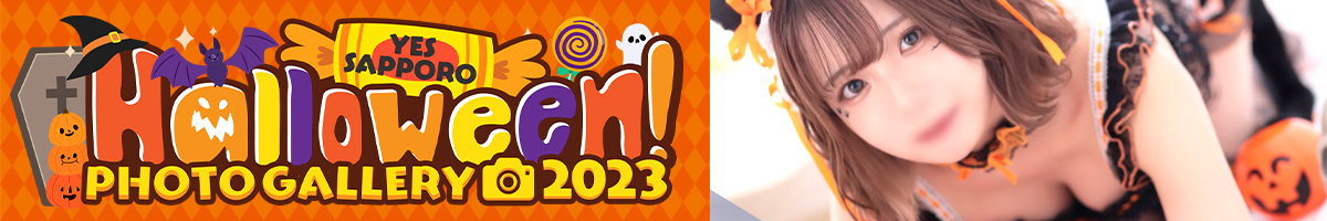 ハロウィン2023