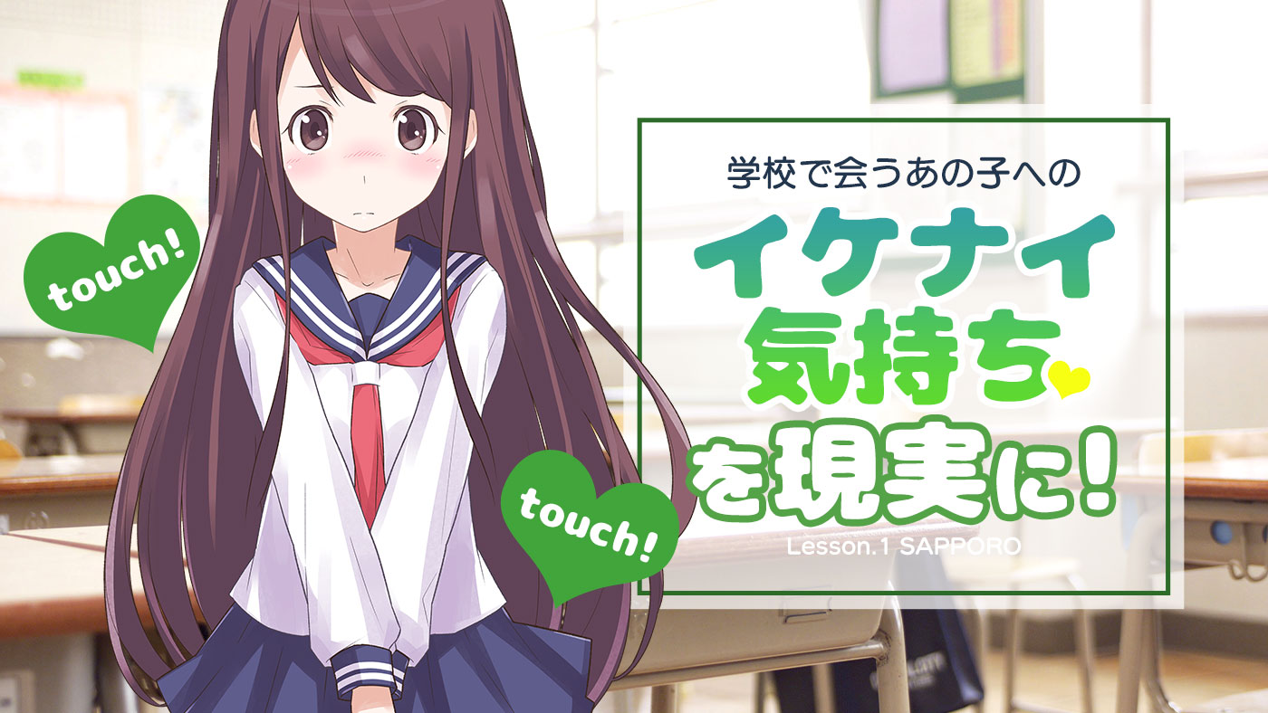 着たままプレイ