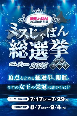 ミスジャパン×バニラ新人クイーン！当店からエ...