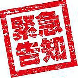 最新情報の画像
