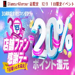 12/8　GlamourGlamour店限定...