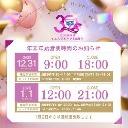 年末年始のご案内