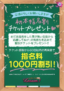 ☆新イベント開催☆初本指名割！！