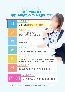月曜日はローターが無料