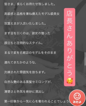 双葉　えまの写メ日記画像