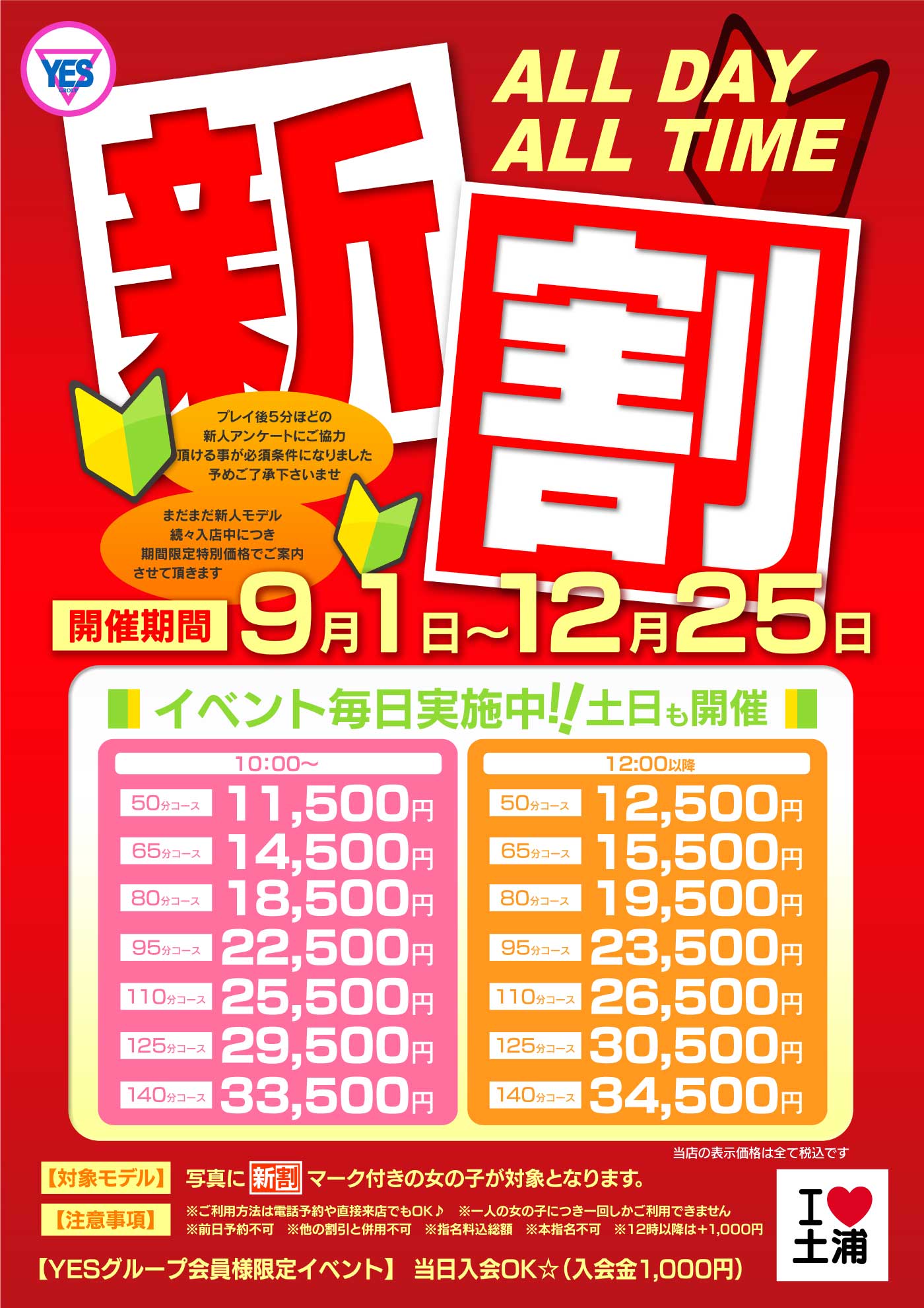 ★新人割引！！★ フレッシュ新人女性とお安く遊んじゃいましょう♪
