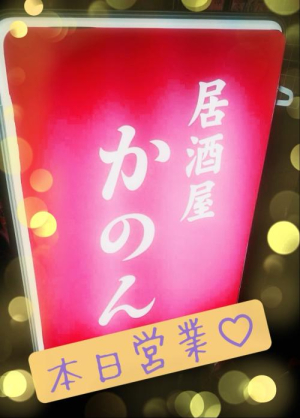 かのんの写メ日記画像