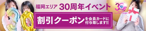 福岡YES　30周年イベント