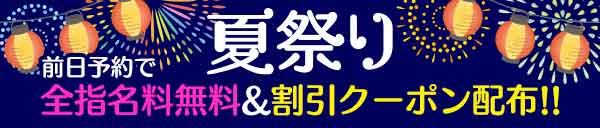 水戸エリア夏祭りイベント開催！！