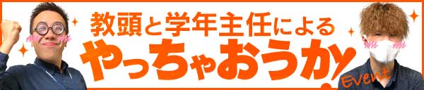 指名料ワンコイン！？やっちゃおうかイベント！！