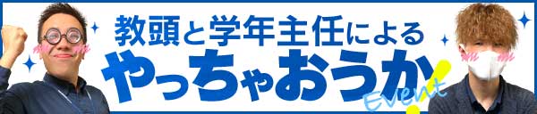 指名料ワンコイン！？やっちゃおうかイベント！！