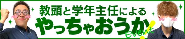 平日限定！！指名料ワンコイン！？やっちゃおうかイベント！！