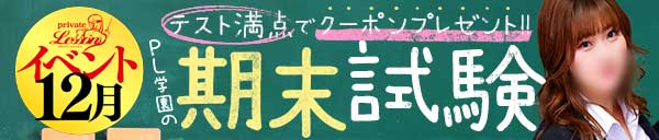 期末試験イベント！100点を目指せ！