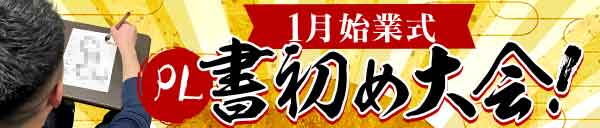 始業式　書初めイベント