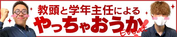 指名料ワンコイン！？やっちゃおうかイベント！！