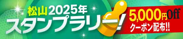 2025年ファイブスタービル！目指せコンプリート！スタンプラリー開催！