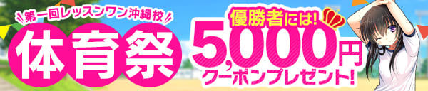 第一回！体育祭イベント開催！