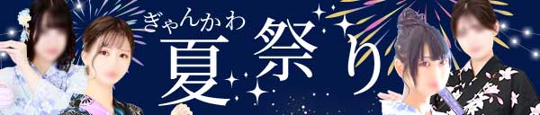 ぎゃんかわ夏祭り