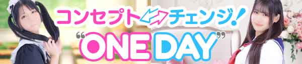 ラズベリードールコラボイベント【コンセプトチェンジ企画】