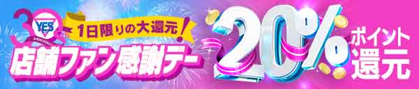 ◎30周年記念イベントYESファン感謝デーSP:ver