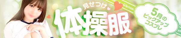 ◆5月のピックアップコスプレ