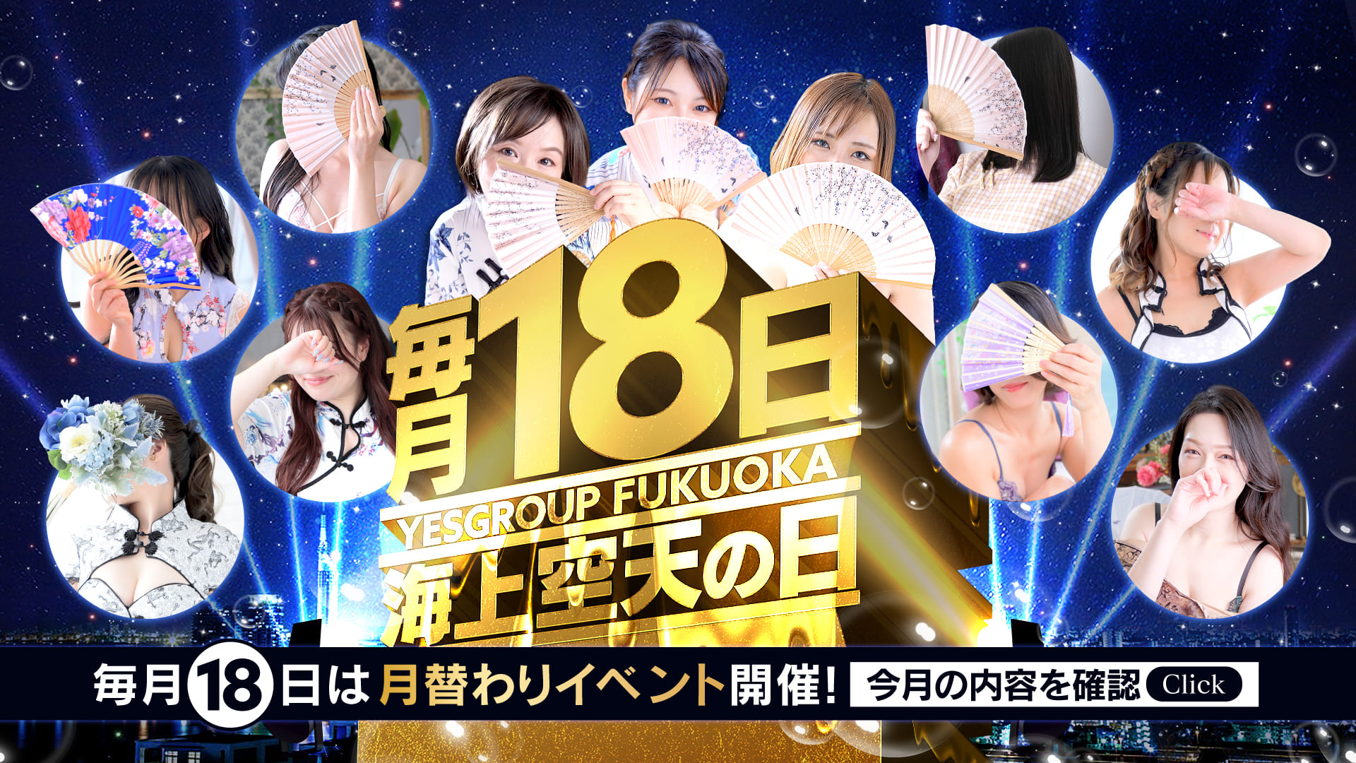 毎月“18”はシャンハイの日♪