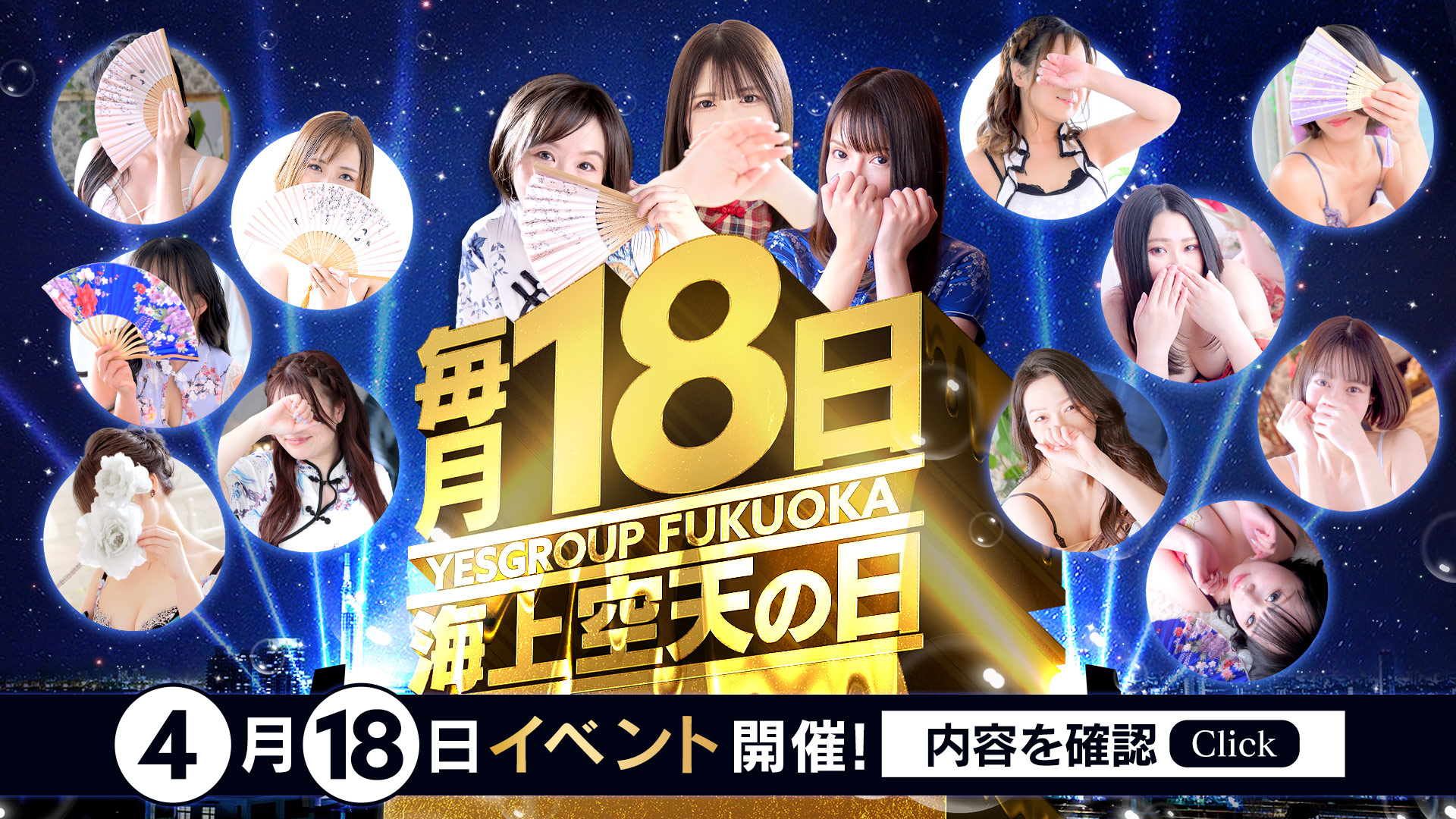 毎月“18”はシャンハイの日♪