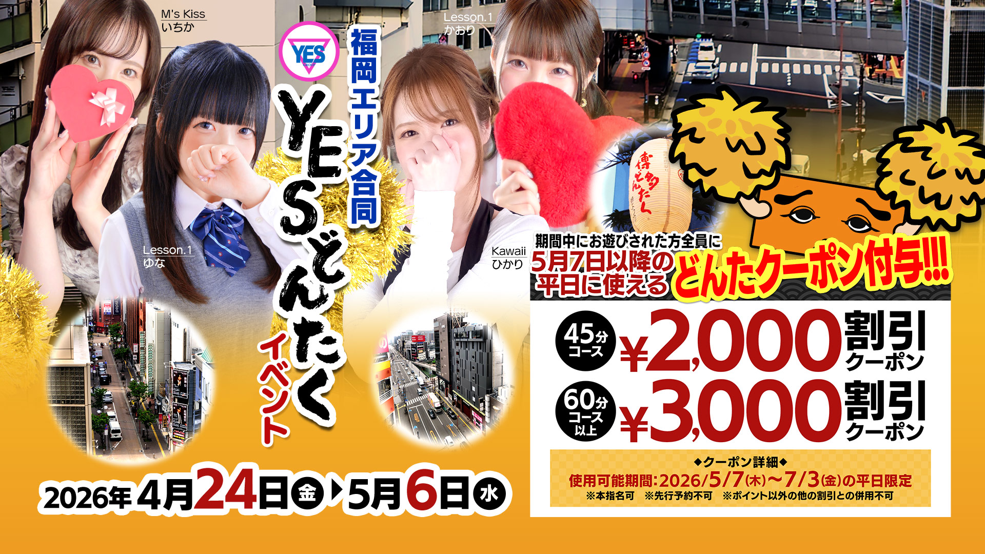 YESどんたくイベント！