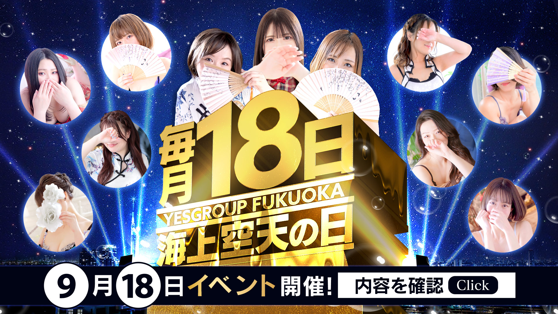 毎月“18日”はシャンハイの日！お得が大量発生！？
