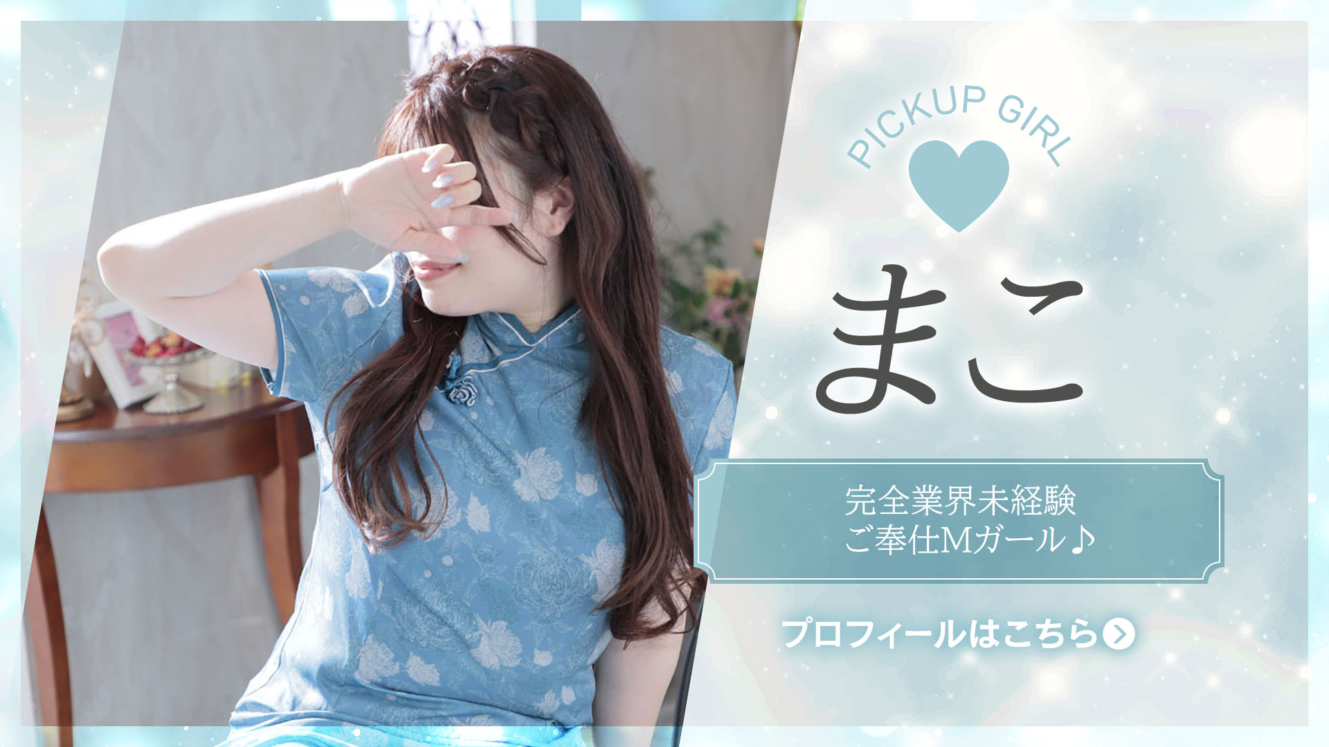 まこさん