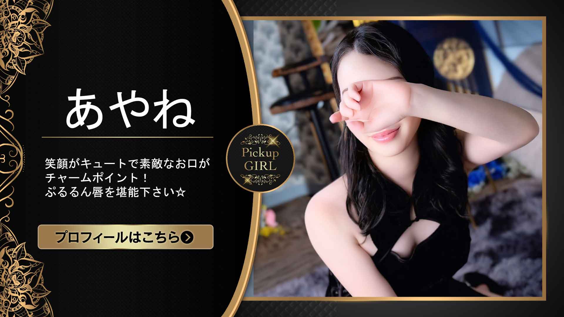 あやねさん