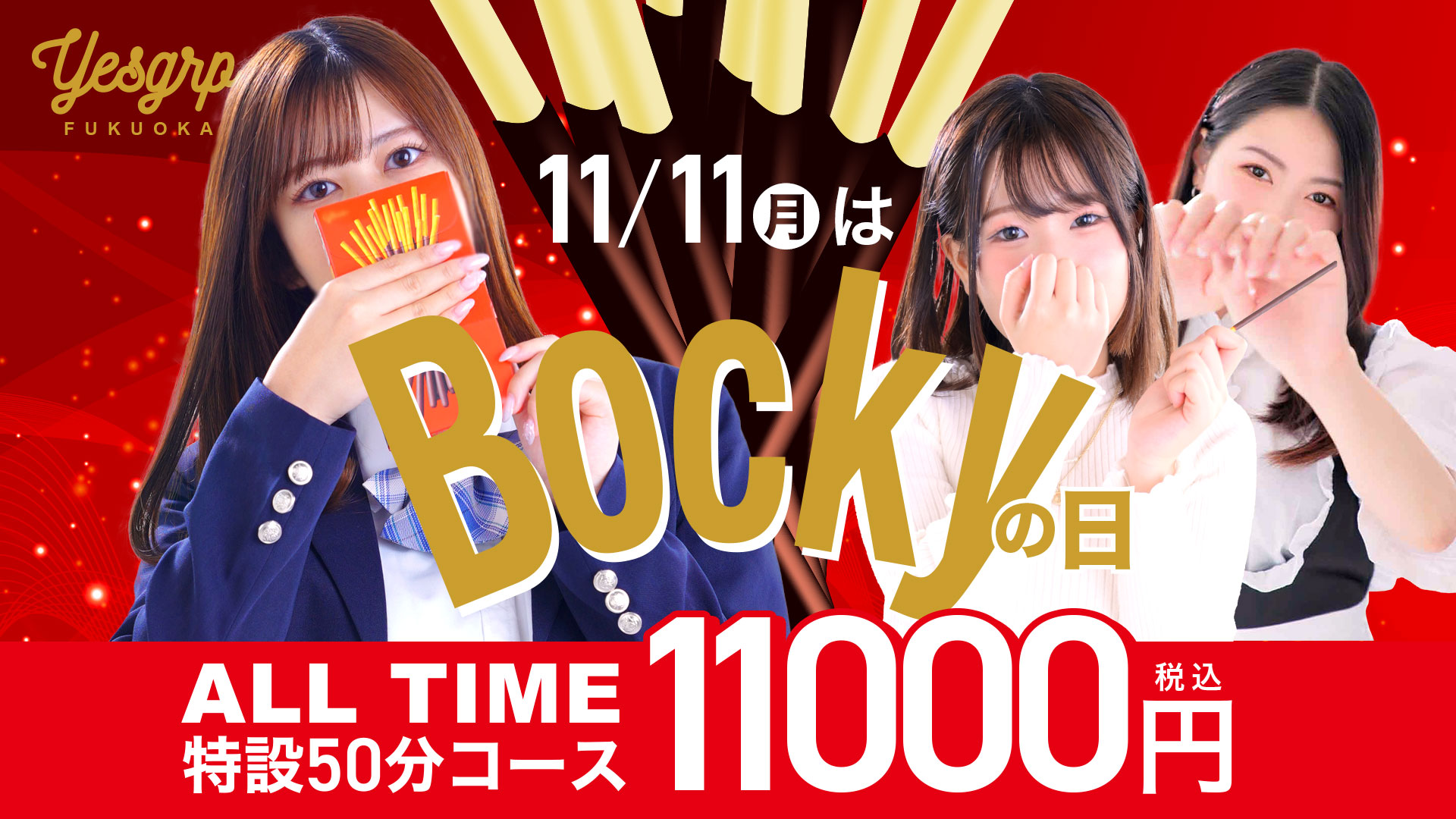 11/11はボッキーの日！