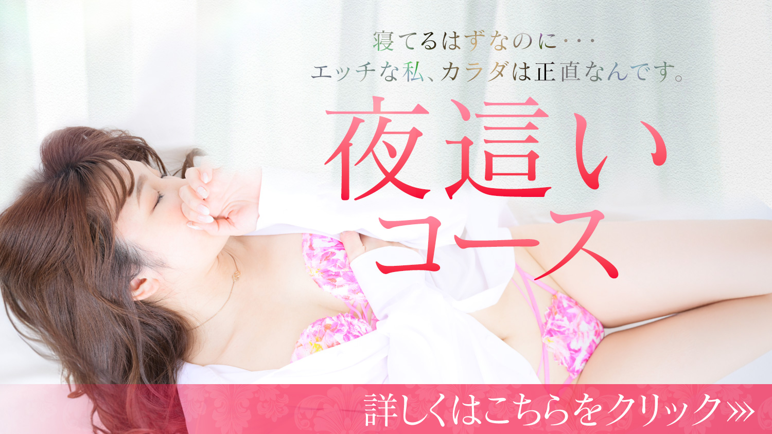 夜這い