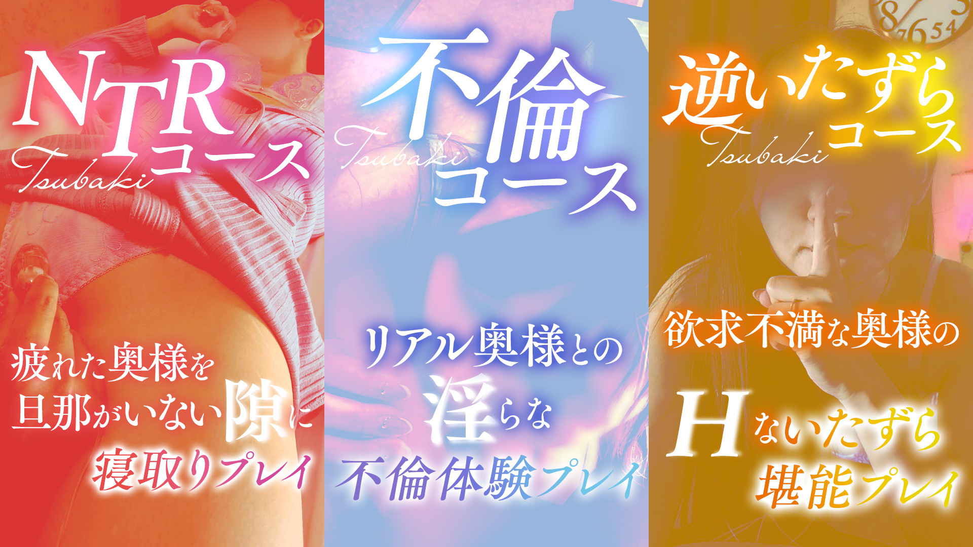 TSUBAKIオリジナルコース