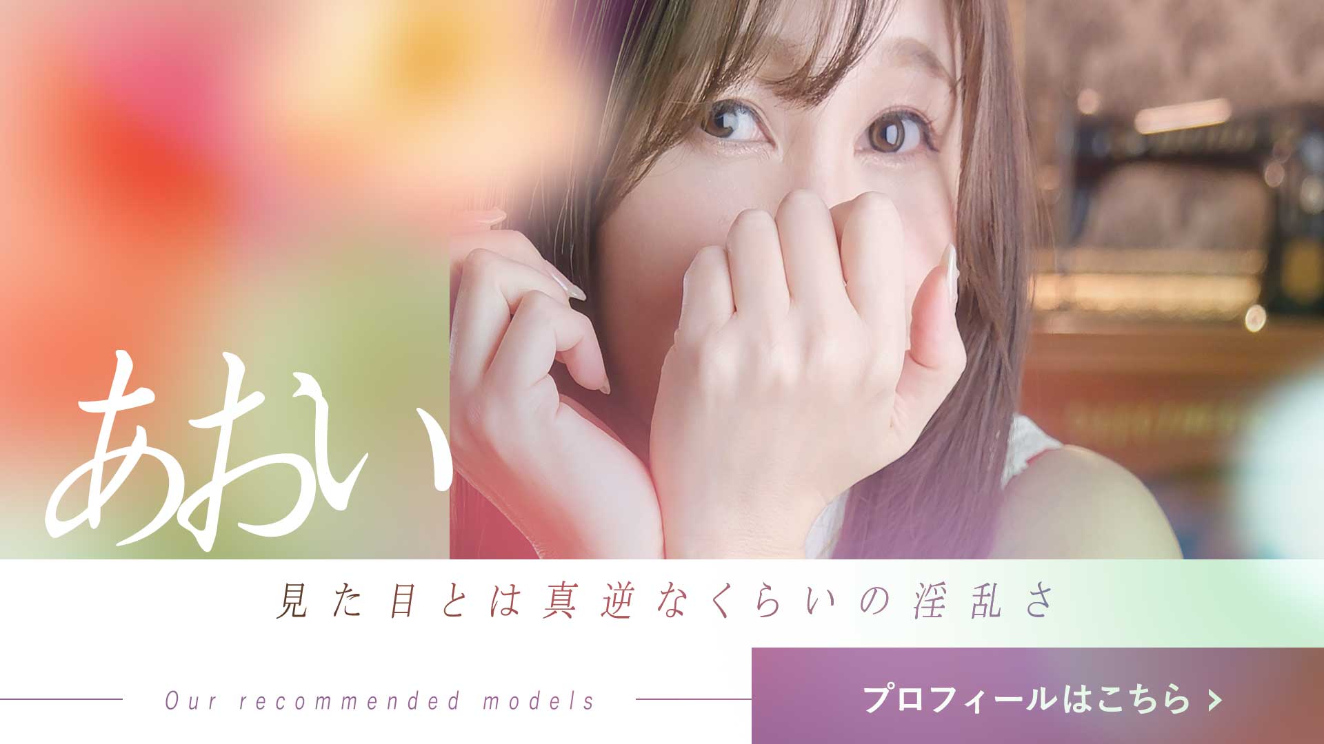 あおいさんPR