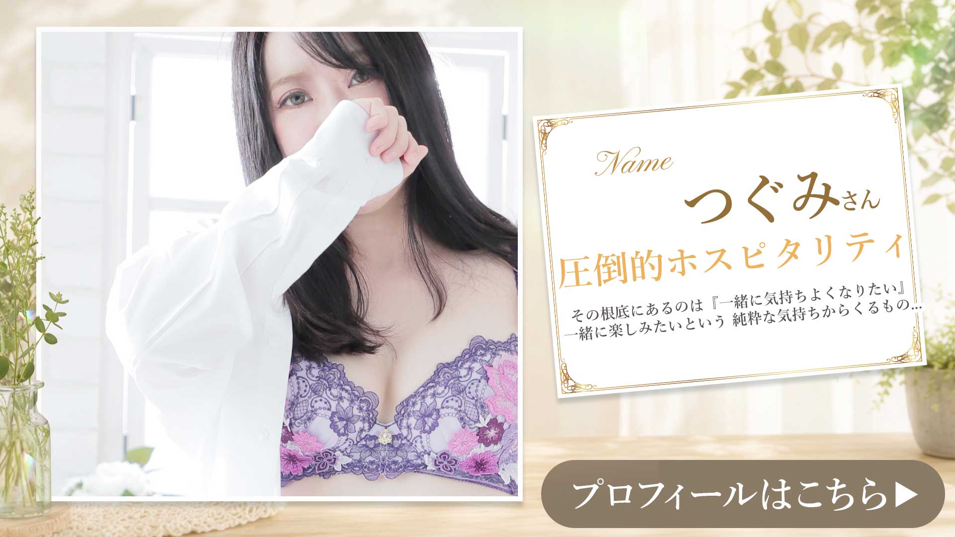 つぐみさんPR