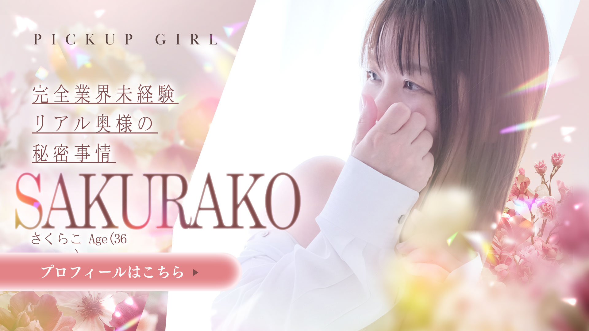さくらこさん　PR