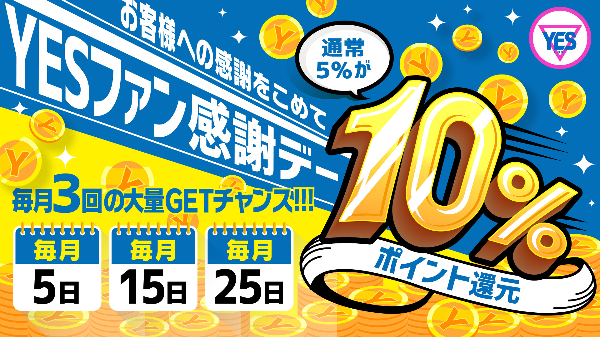 エリアイベント