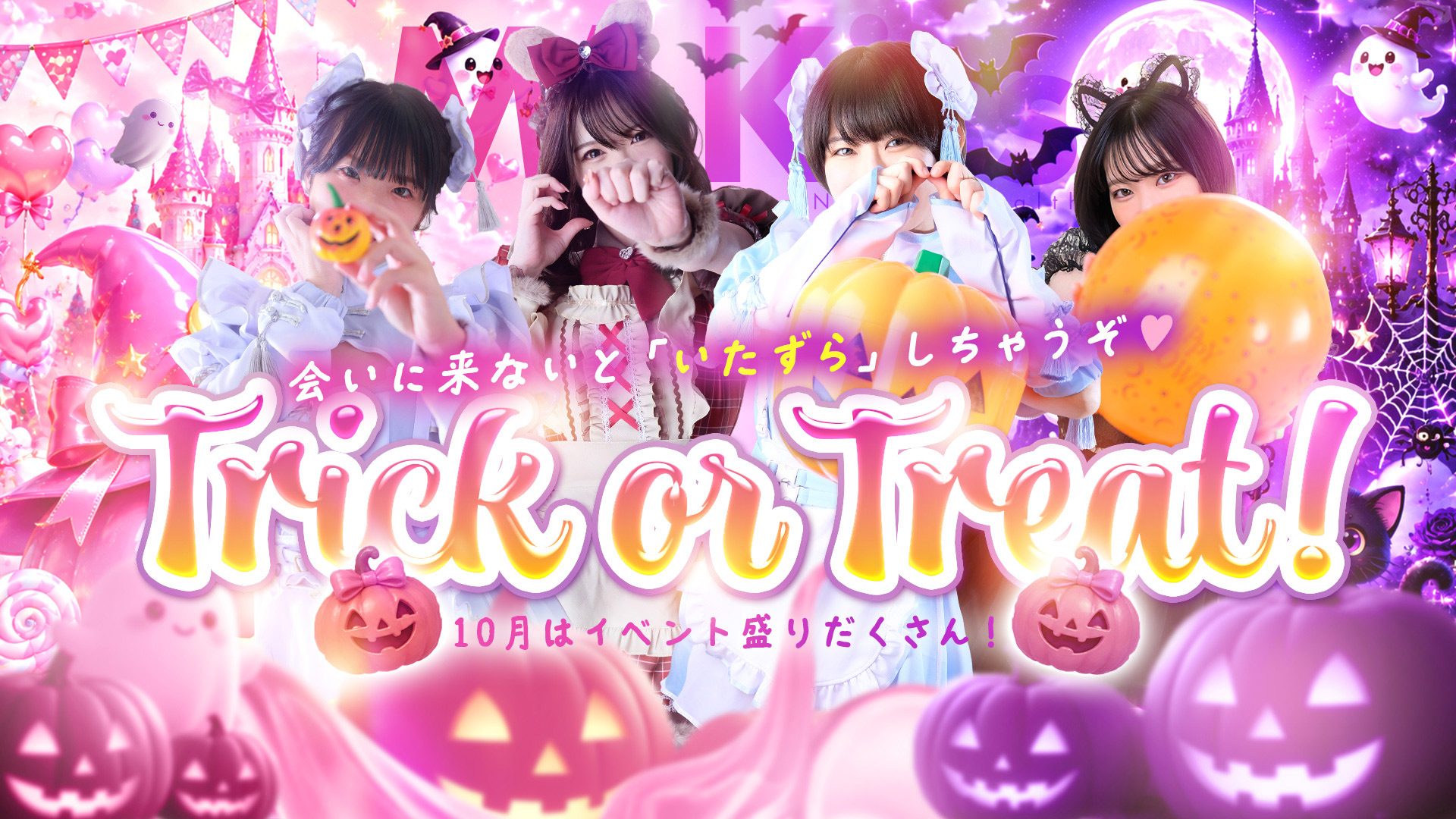エムズのハロウィーンでえっちにいたずらしちゃうぞ??