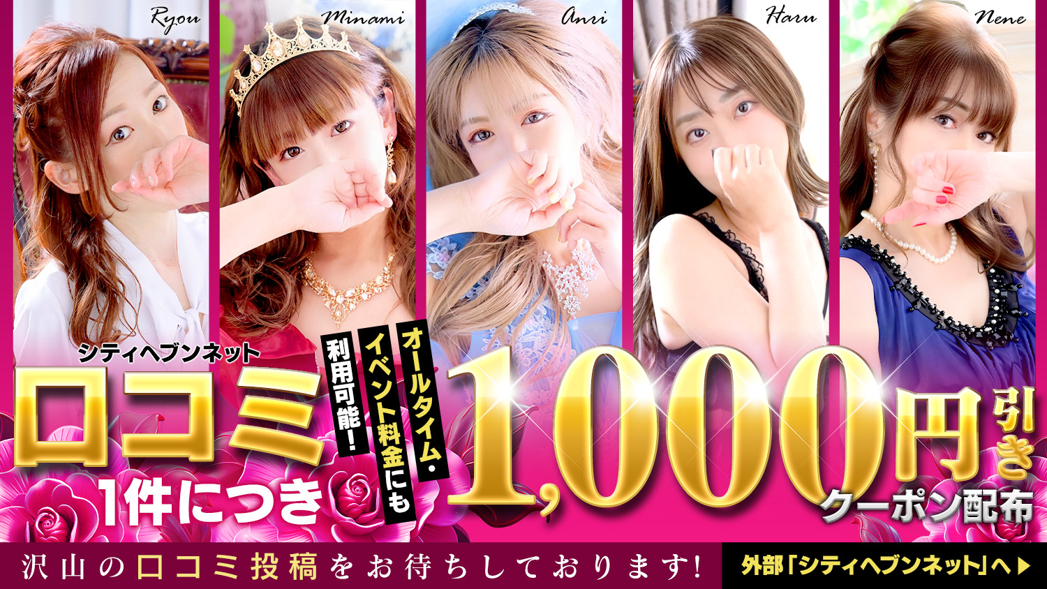 口コミ1件につき1000円引きクーポン配布！