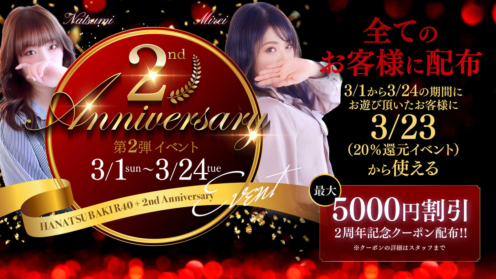 2周年記念イベント第2弾！