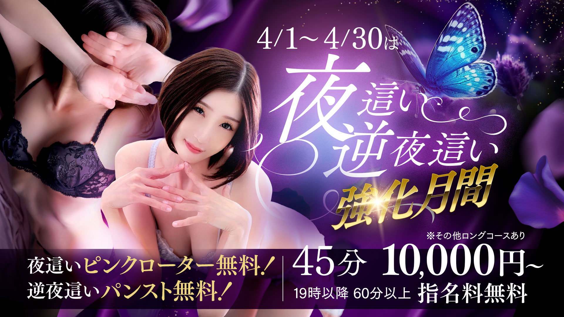 夜這い・逆夜這い強化月間