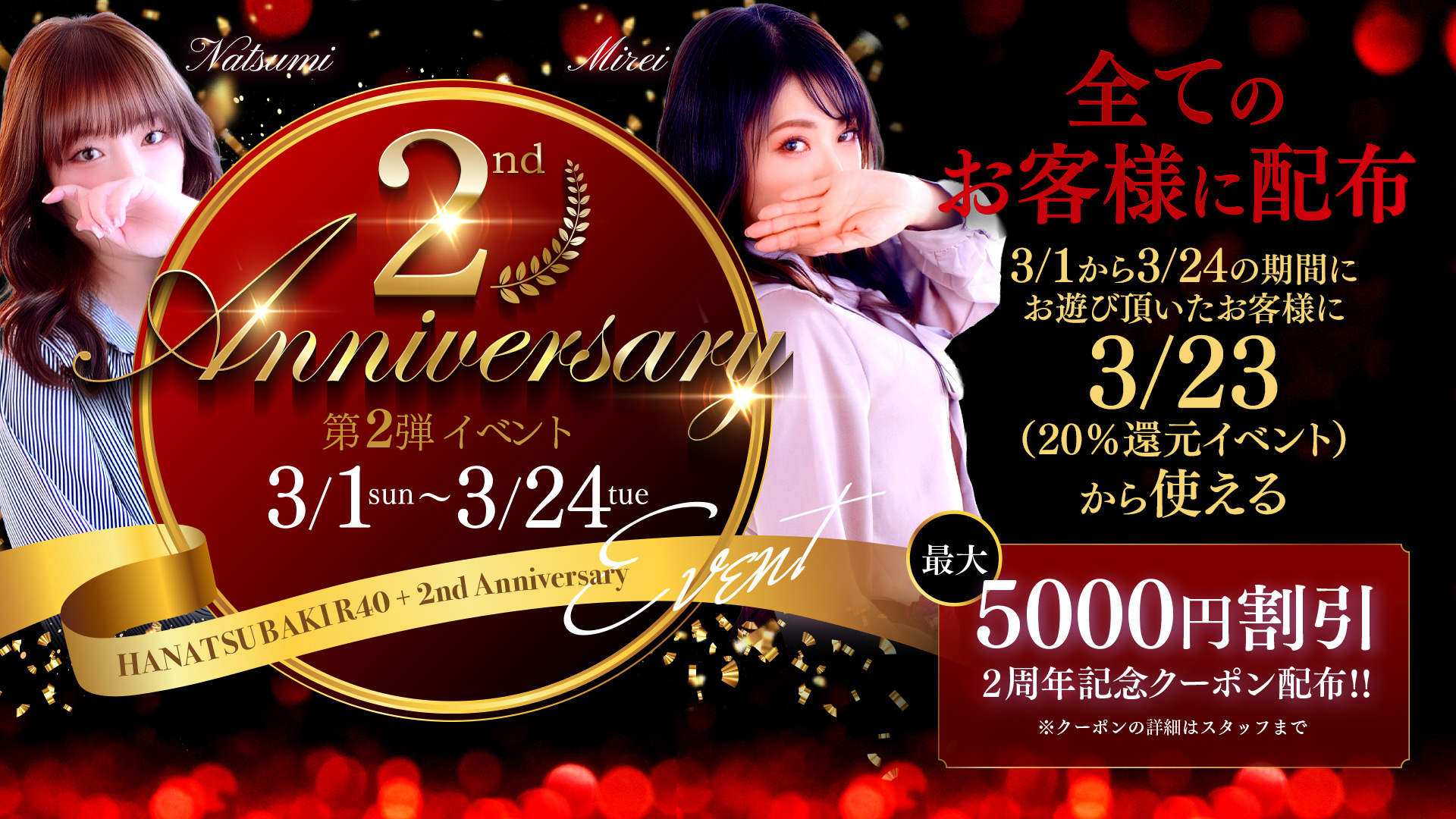 2周年記念イベント第2弾！