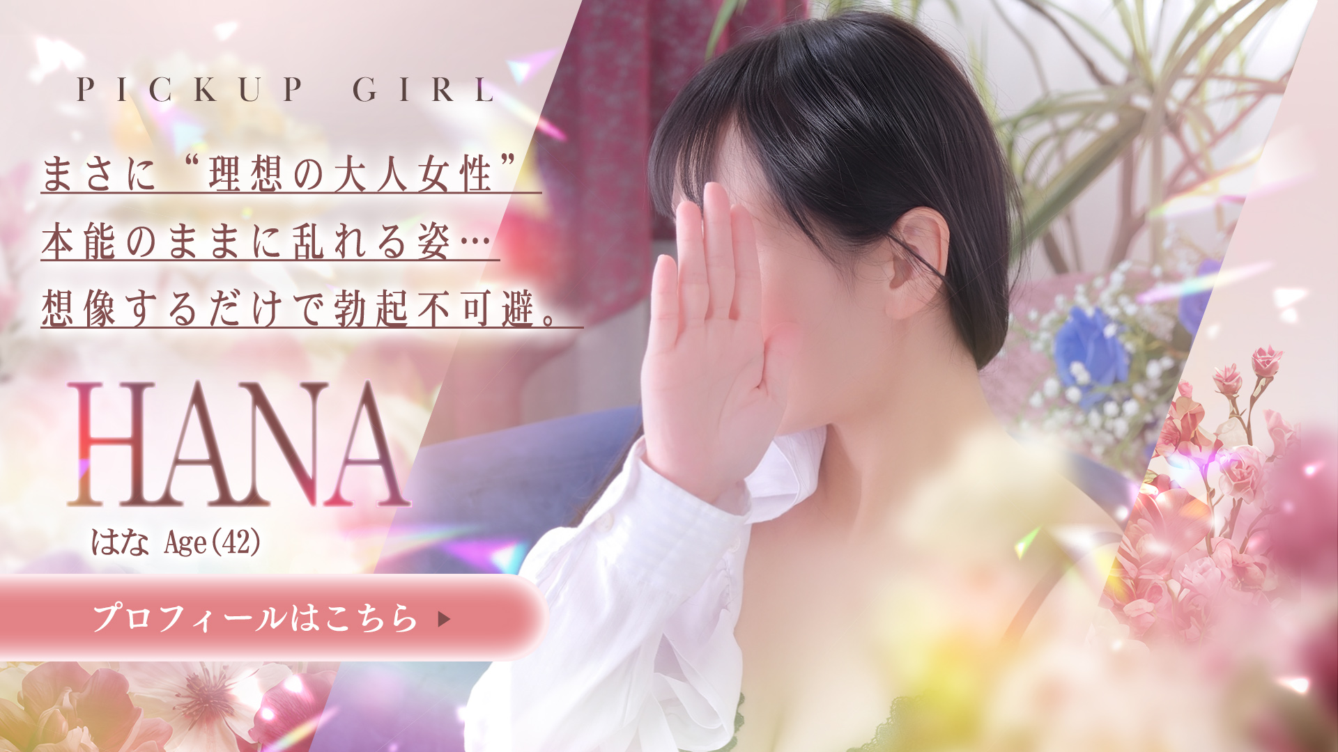 はな