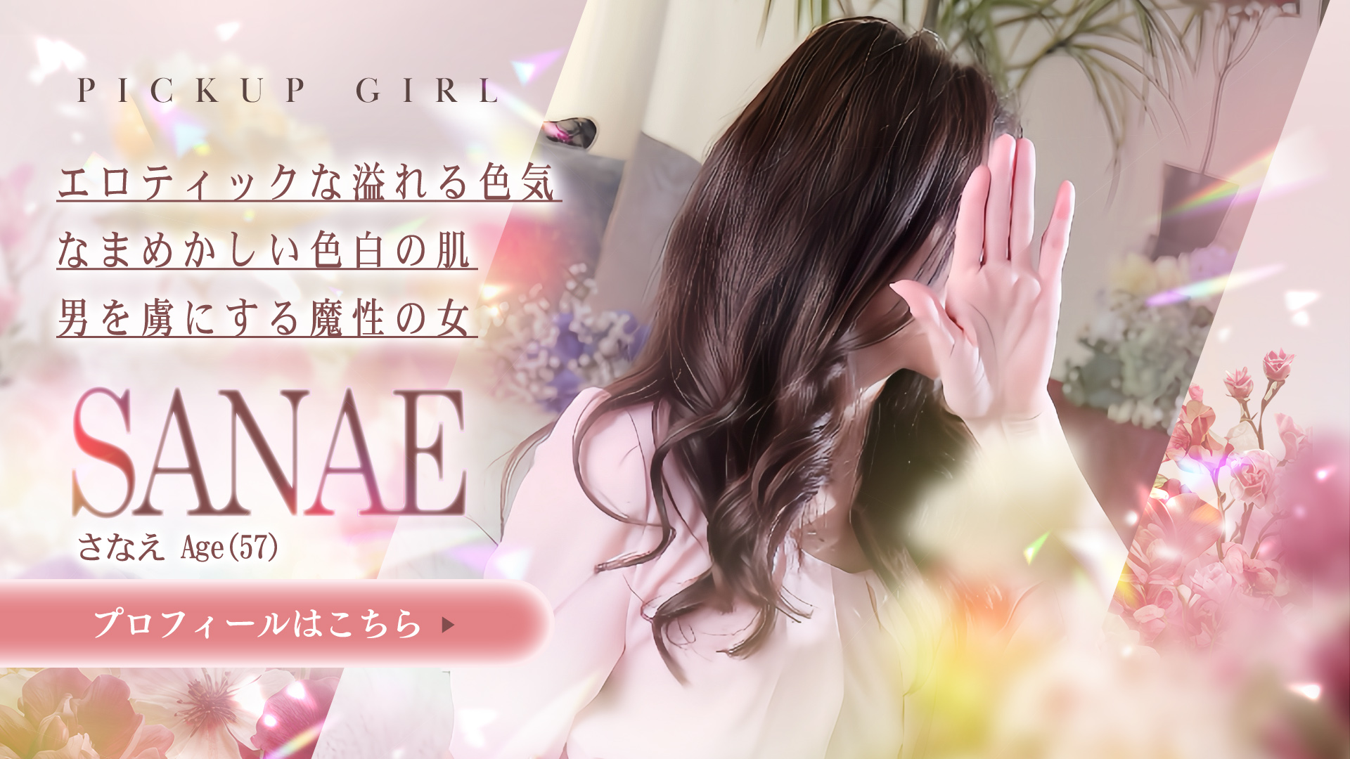さなえ