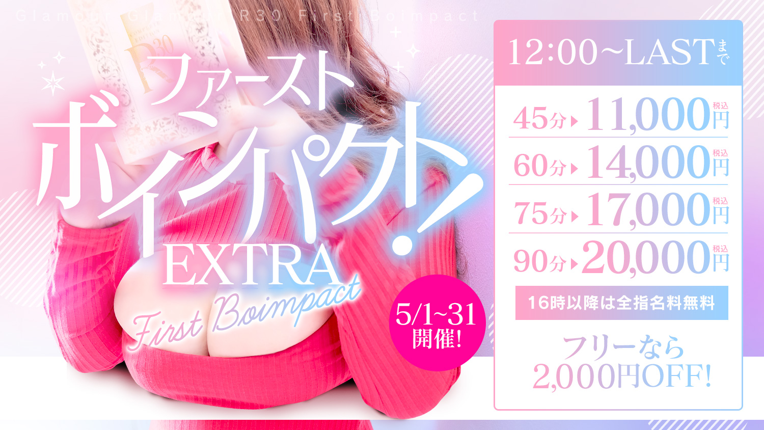 ファーストボインパクトEXTRA