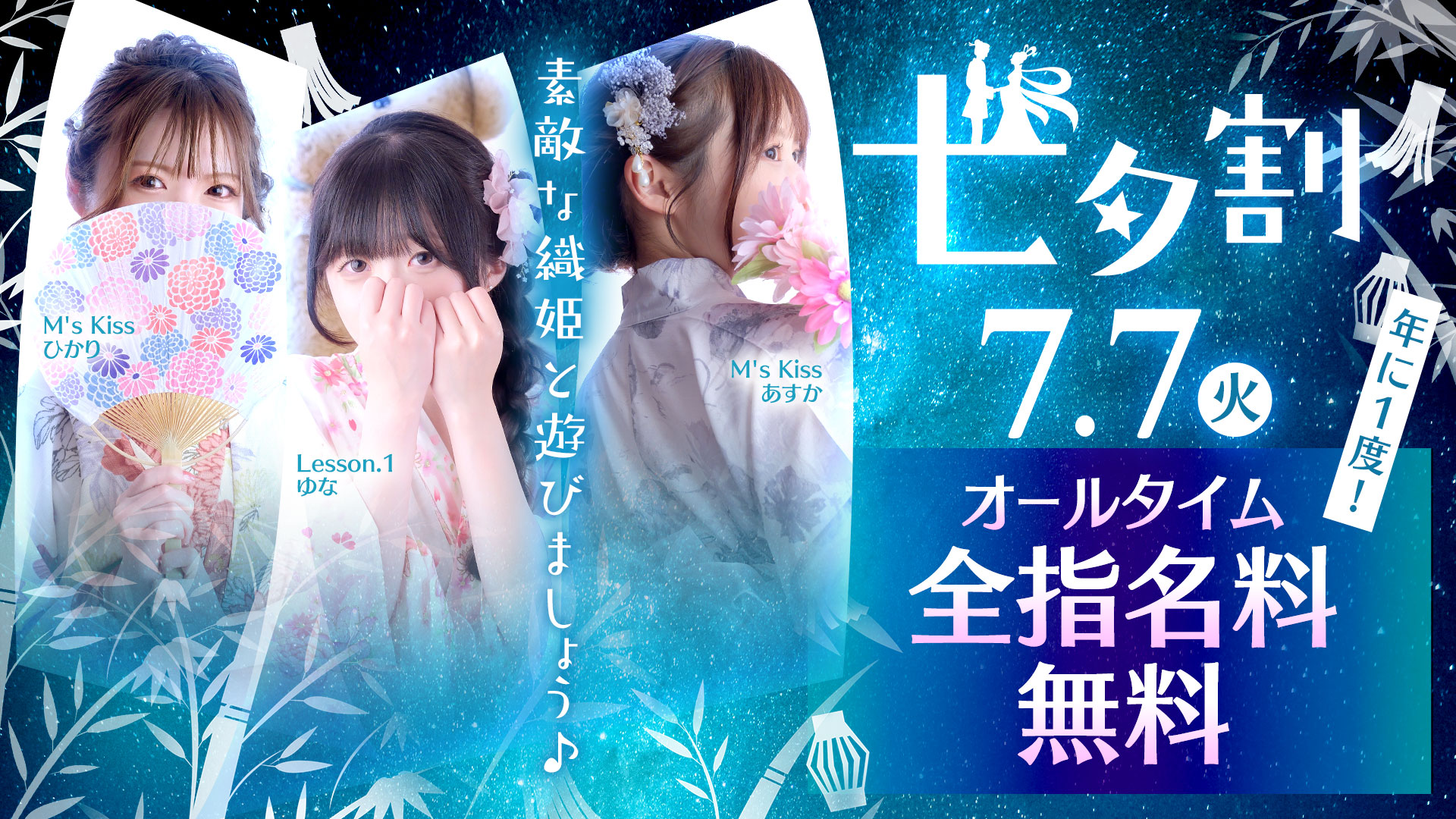 七夕割イベント