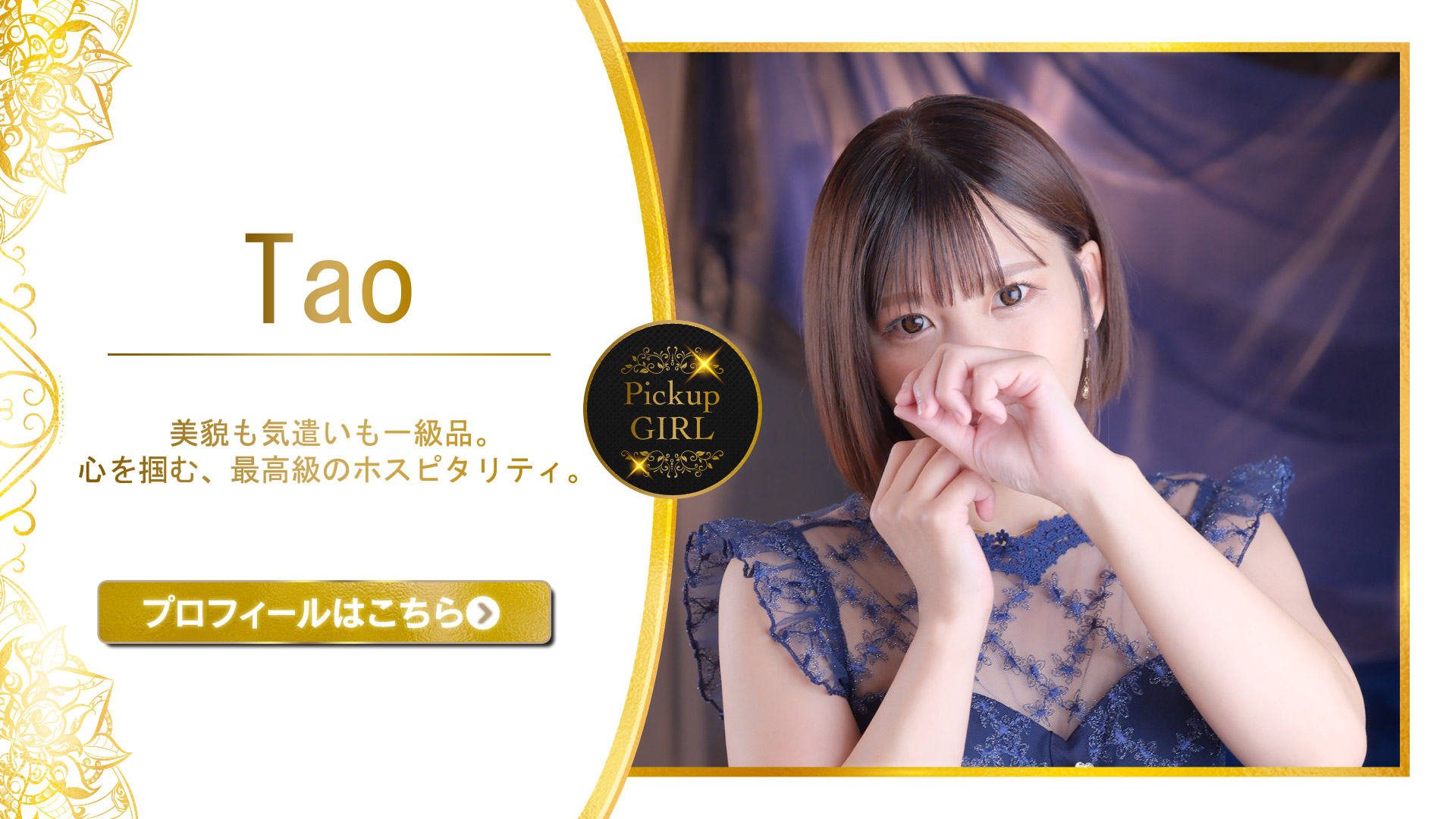 当店のPick Upガール！