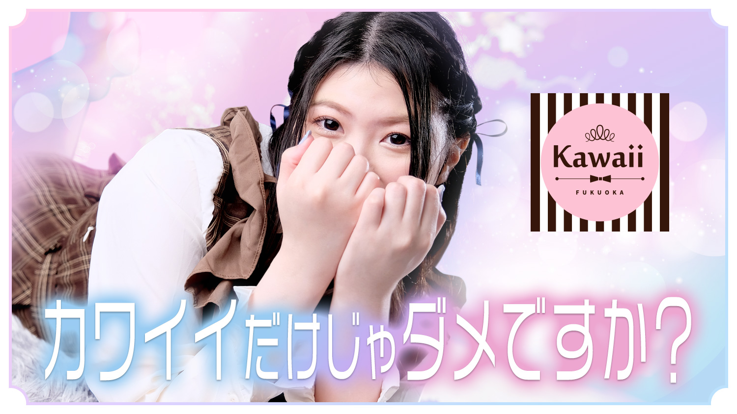 [Kawaii] 2025.6.1NewOpen!
