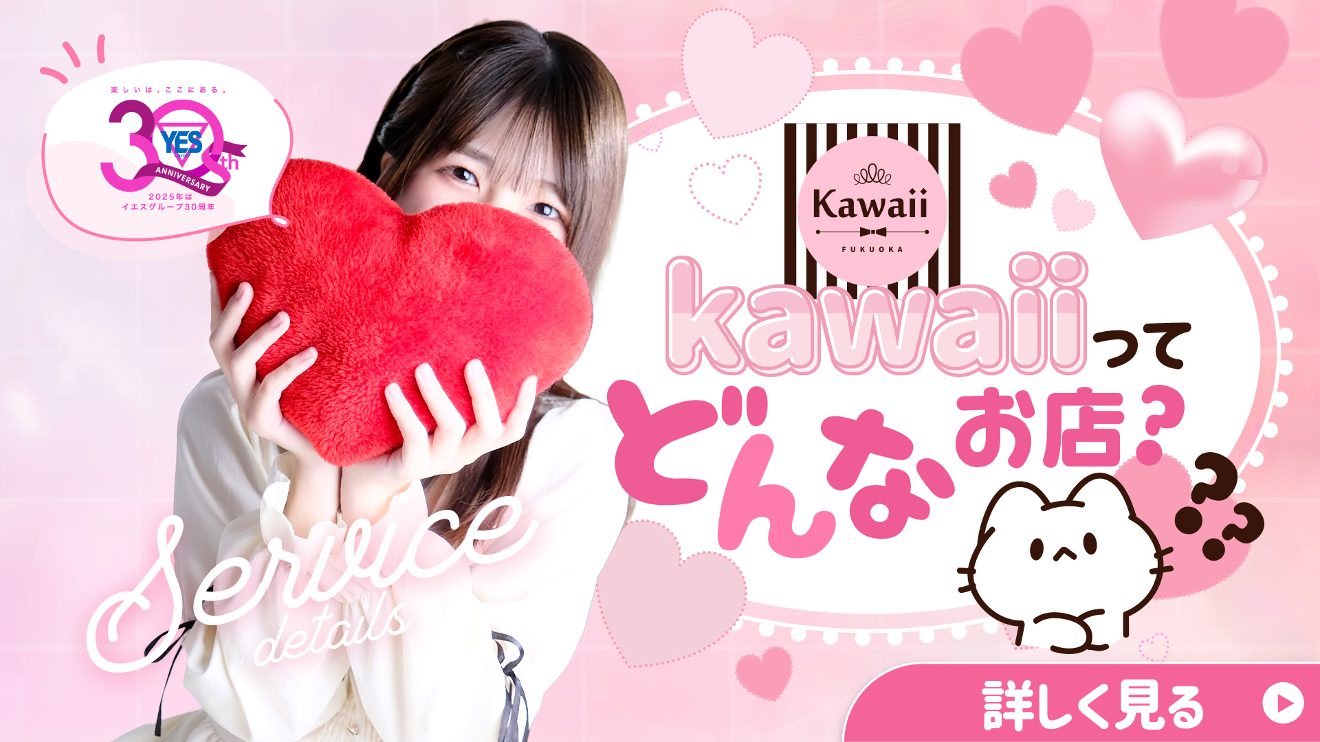 Kawaiiってどんなお店？?サービス内容?